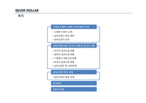 [인적자원경제학] 고령화 사회에 따른 신 소비계층의 탄생과 실버산업의 발전-2