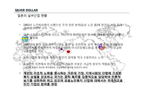 [인적자원경제학] 고령화 사회에 따른 신 소비계층의 탄생과 실버산업의 발전-10