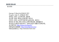 [인적자원경제학] 고령화 사회에 따른 신 소비계층의 탄생과 실버산업의 발전-17