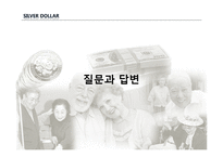 [인적자원경제학] 고령화 사회에 따른 신 소비계층의 탄생과 실버산업의 발전-18