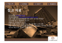 [마케팅] 신라호텔의 SWOT, 4P 분석을 통한 문제점 해결방안 제안-17