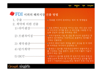 [투자론] FDI 사례와 추세 및 각국의 특징 조사-15