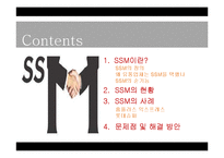 [유통환경론] SSM 기업사례와 문제점 및 개선방안-2