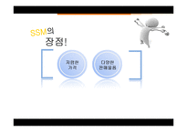 [유통환경론] SSM 기업사례와 문제점 및 개선방안-6