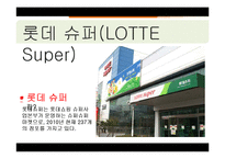 [유통환경론] SSM 기업사례와 문제점 및 개선방안-10