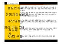 [유통환경론] SSM 기업사례와 문제점 및 개선방안-15