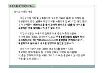 [전자상거래개론] 전자상거래 구축사례-롯데닷컴 분석-3