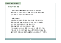 [전자상거래개론] 전자상거래 구축사례-롯데닷컴 분석-4