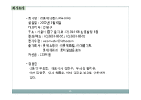 [전자상거래개론] 전자상거래 구축사례-롯데닷컴 분석-6