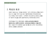 [전자상거래개론] 전자상거래 구축사례-롯데닷컴 분석-14
