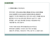 [전자상거래개론] 전자상거래 구축사례-롯데닷컴 분석-20