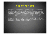 [E-비즈니스] 백화점 업계 사이버쇼핑몰 진출 사례 분석-롯데닷컴 중심으로-15