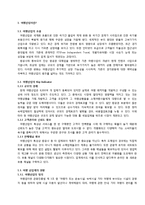 [회계원리](주)하나투어 기업분석 및 재무제표 분석(~2010)-2