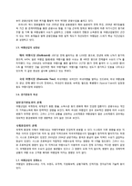 [회계원리](주)하나투어 기업분석 및 재무제표 분석(~2010)-5