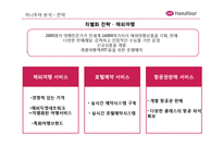 [회계원리](주)하나투어 기업분석 및 재무제표 분석(~2010)-9