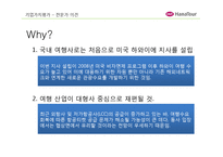 [회계원리](주)하나투어 기업분석 및 재무제표 분석(~2010)-18
