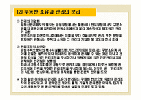 [부동산경영론] 부동산 관리업의 차별화 전략 및 SWOT분석-5