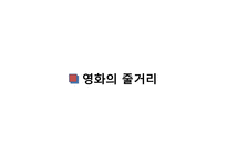 [경제학] 영상경제사-영화`월스트리스`속 1980 독일, 일본, 미국의 경제상황-3