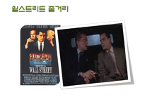 [경제학] 영상경제사-영화`월스트리스`속 1980 독일, 일본, 미국의 경제상황-4