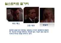 [경제학] 영상경제사-영화`월스트리스`속 1980 독일, 일본, 미국의 경제상황-5