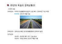 [경제학] 영상경제사-영화`월스트리스`속 1980 독일, 일본, 미국의 경제상황-10