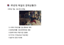 [경제학] 영상경제사-영화`월스트리스`속 1980 독일, 일본, 미국의 경제상황-12