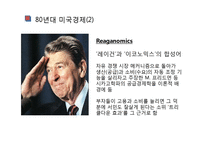 [경제학] 영상경제사-영화`월스트리스`속 1980 독일, 일본, 미국의 경제상황-15