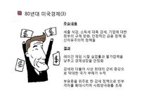[경제학] 영상경제사-영화`월스트리스`속 1980 독일, 일본, 미국의 경제상황-16