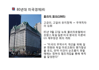 [경제학] 영상경제사-영화`월스트리스`속 1980 독일, 일본, 미국의 경제상황-17