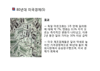 [경제학] 영상경제사-영화`월스트리스`속 1980 독일, 일본, 미국의 경제상황-18