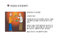 [경제학] 영상경제사-영화`월스트리스`속 1980 독일, 일본, 미국의 경제상황-20