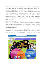 [E-비즈니스] 백화점 업계 사이버쇼핑몰 진출 사례 분석-롯데닷컴 중심으로-11
