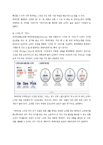 [E-비즈니스] 백화점 업계 사이버쇼핑몰 진출 사례 분석-롯데닷컴 중심으로-12