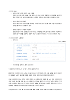 [인적자원관리] 두산 인프라코어의 인재육성 제도-7