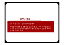 [유통환경론] SSM 현황 및 사례와 향후 발전 방안-롯데슈퍼와 홈플러스익스프레스-4