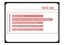 [유통환경론] SSM 현황 및 사례와 향후 발전 방안-롯데슈퍼와 홈플러스익스프레스-5
