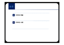 [유통환경론] SSM 현황 및 사례와 향후 발전 방안-롯데슈퍼와 홈플러스익스프레스-7
