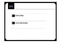 [유통환경론] SSM 현황 및 사례와 향후 발전 방안-롯데슈퍼와 홈플러스익스프레스-16