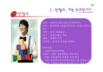 [리더십과 역량개발] 안철수교수의 책임감-3