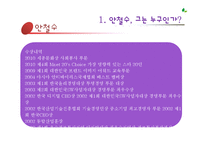 [리더십과 역량개발] 안철수교수의 책임감-4