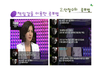 [리더십과 역량개발] 안철수교수의 책임감-5