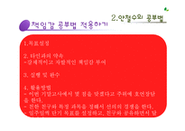[리더십과 역량개발] 안철수교수의 책임감-7