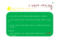 [리더십과 역량개발] 안철수교수의 책임감-8