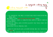 [리더십과 역량개발] 안철수교수의 책임감-9