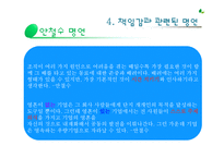 [리더십과 역량개발] 안철수교수의 책임감-12