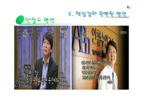 [리더십과 역량개발] 안철수교수의 책임감-13