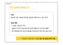 [생산운영관리] 도요타 생산 방식과 JIT-유성기업 사례를 중점으로 본 문제점과 해결방안-3