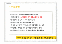 [생산운영관리] 도요타 생산 방식과 JIT-유성기업 사례를 중점으로 본 문제점과 해결방안-4