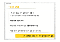 [생산운영관리] 도요타 생산 방식과 JIT-유성기업 사례를 중점으로 본 문제점과 해결방안-5