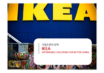 [경영학] 이케아(IKEA)기업수준의 전략-1
